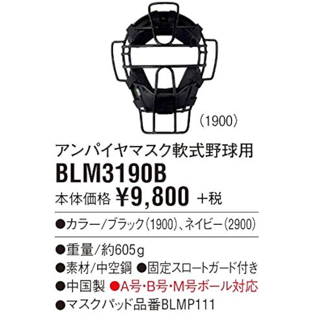 ZETT Baseball Softball Catcher/Umpire Mask BLM3190B
