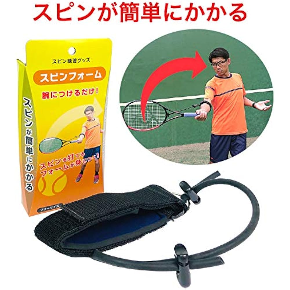 Spin practice goods for hardball tennis Spinform