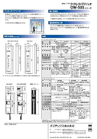OPTEX automatic door touch switch OW-503S slave unit (silver)