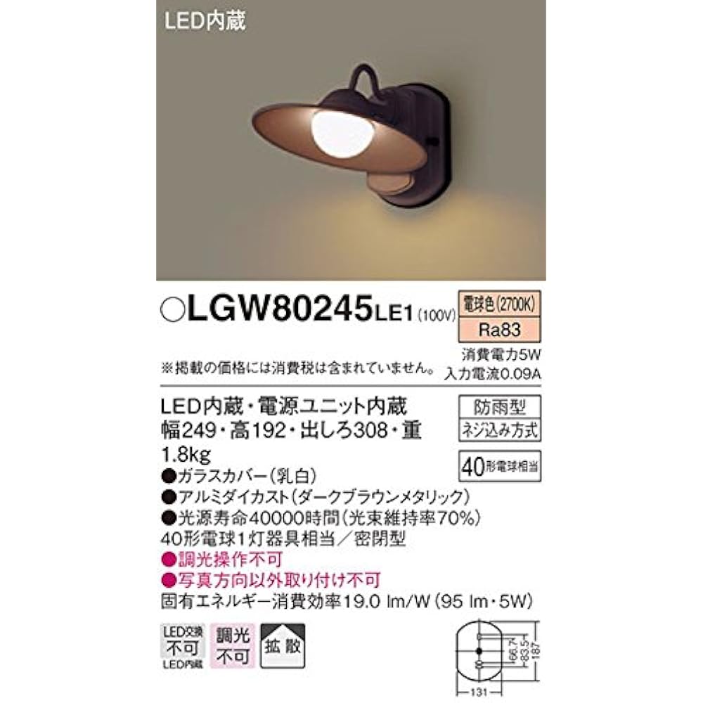 Panasonic [Construction Required] LED Porch Light Equivalent to 1 60 Shape Bulb LGW80245LE1