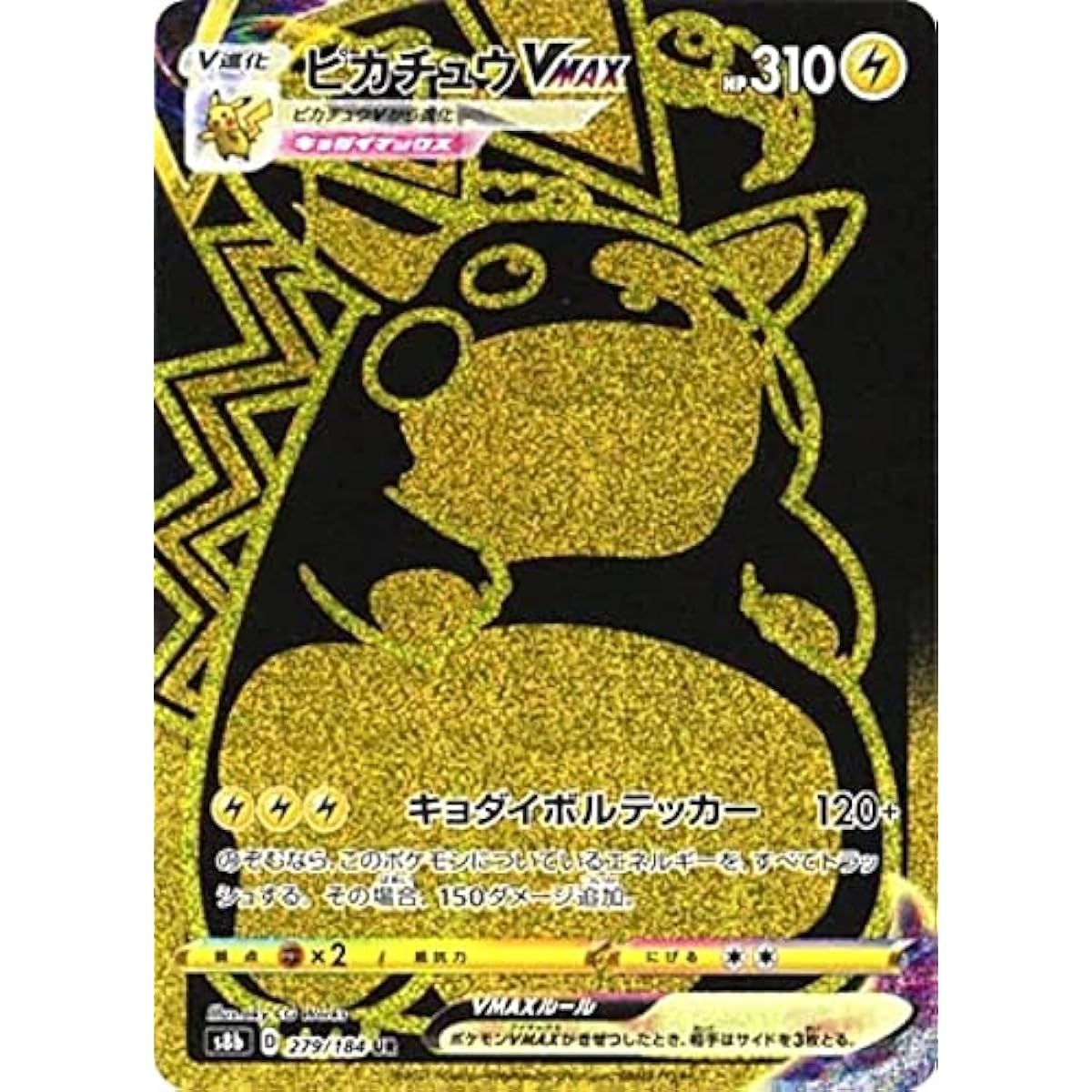 Pokemon Card Game S8b 279/184 Pikachu VMAX Thunder (UR Ultra Rare) High Class Pack VMAX Climax