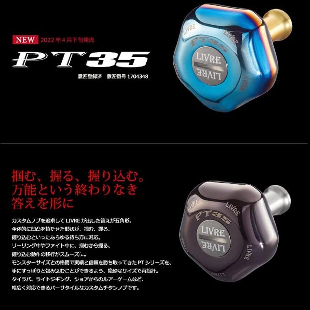 LIVRE 10805 PT35 Single Knob (1 piece) Common to Shimano and Daiwa Brown (IP) & Titanium