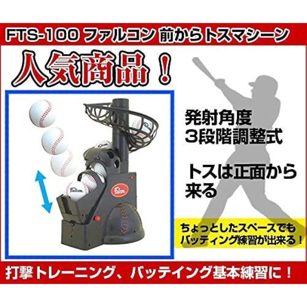 Sakurai Boeki FALCON Baseball Toss Machine Pitching Machine Batting Machine Front Toss Machine FTS-100N21 Black