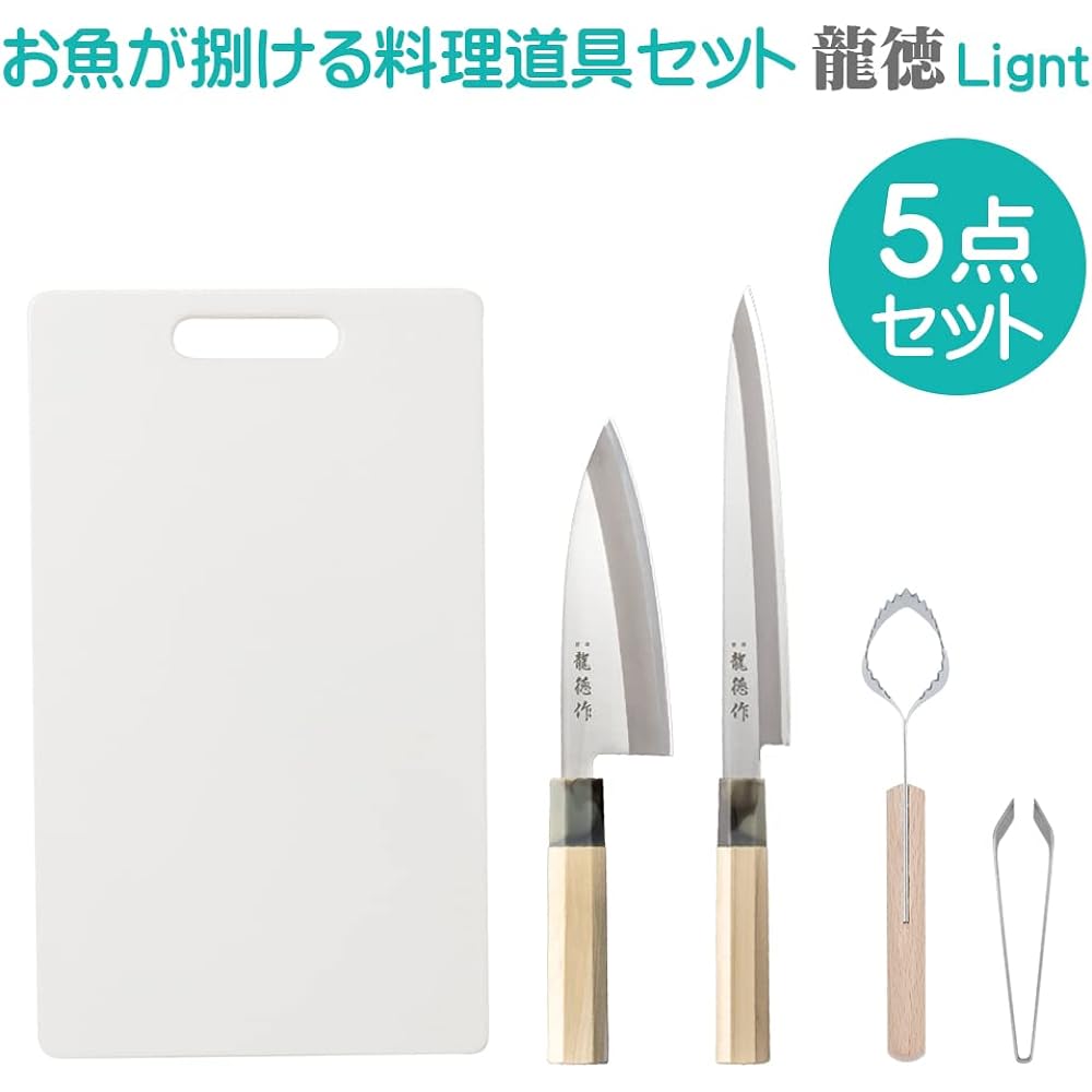 5-piece cooking utensil set for cooking fish Ryutoku Light (deba knife, sashimi knife, scale remover, boner, cutting board)