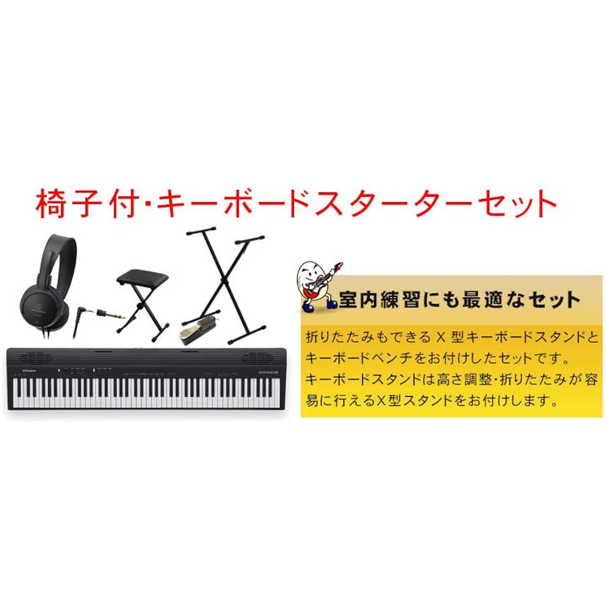 Roland GO PIANO 88 (X-type keyboard stand/keyboard chair included) electronic keyboard set