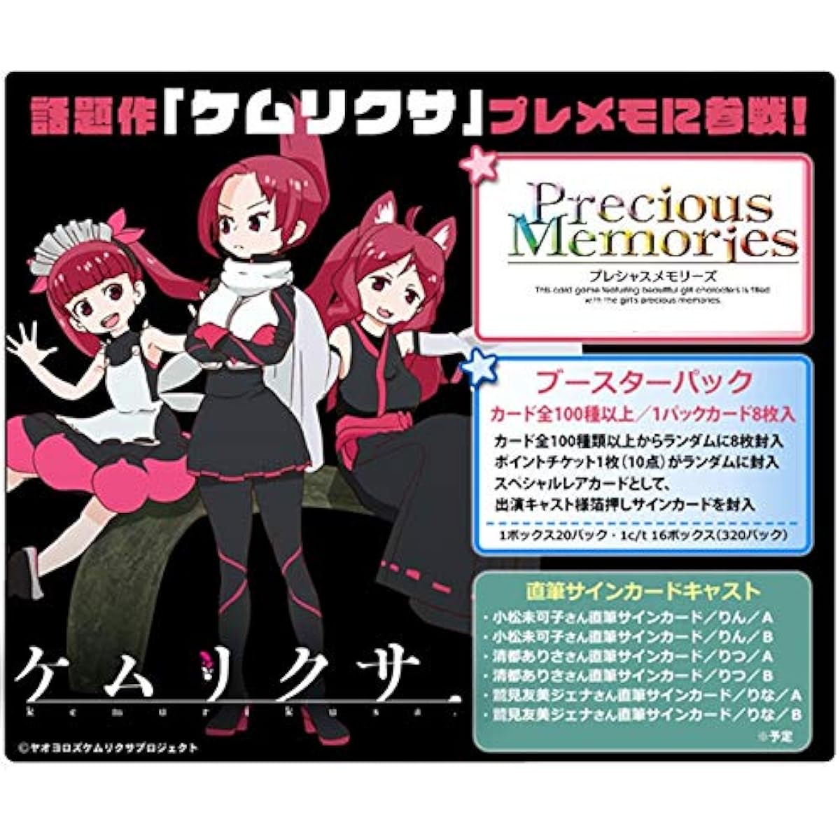 Precious Memories "Kemurikusa" Booster Pack Box