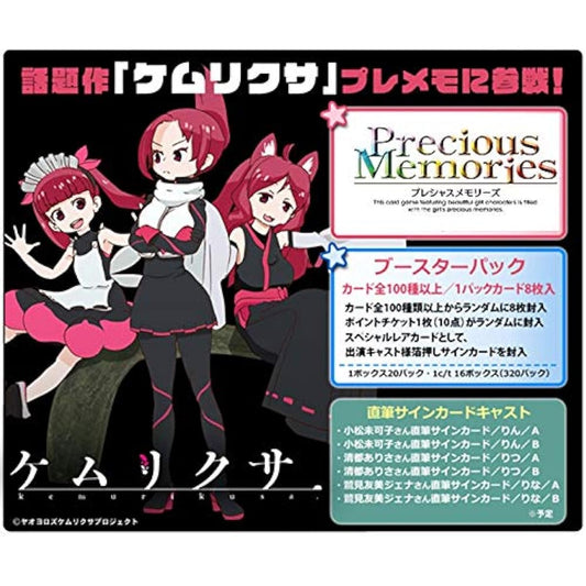 Precious Memories "Kemurikusa" Booster Pack Box