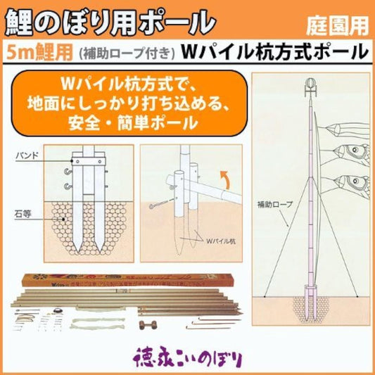 Tokunaga Koinobori Double pile pole for Tokunaga Koinobori 5m for Koi (No. 10, 8.9m) Light aluminum alloy with auxiliary rope No. 10 (8.9m) tk-200-536