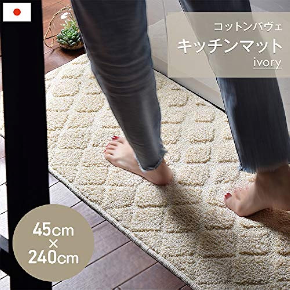 Washable Kitchen Mat 45cm x 240cm [Cotton Pave] 100% Cotton Anti-Slip Made in Japan Ivory Kitchen Rug Kitchen Carpet Kitchen Mat Long Mat Kitchen Mat Foot Mat 45 x 240