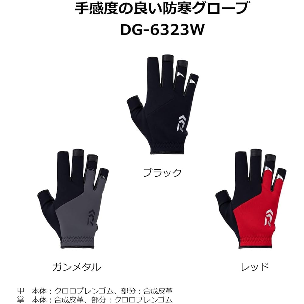 [Daiwa] Cold weather light grip gloves, 5-piece cut, DG-6323W, M to 2XL, various sizes