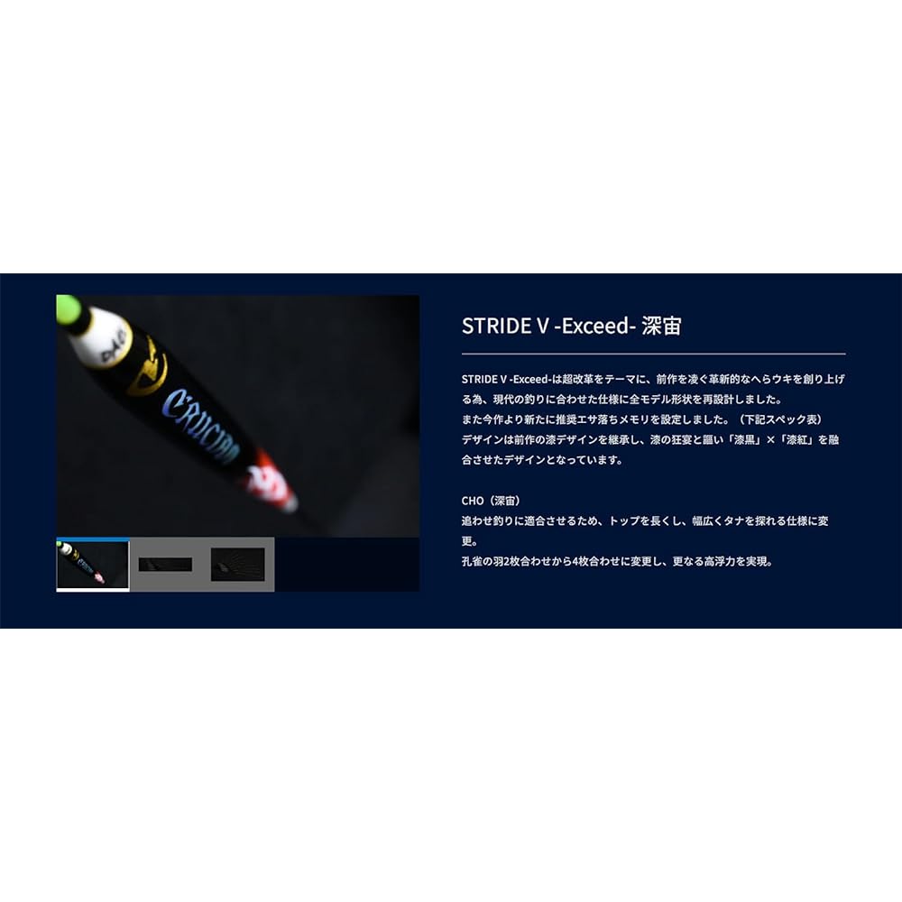 Crucian STRIDE V Exceed CHO #2 8.0cm C9402Y