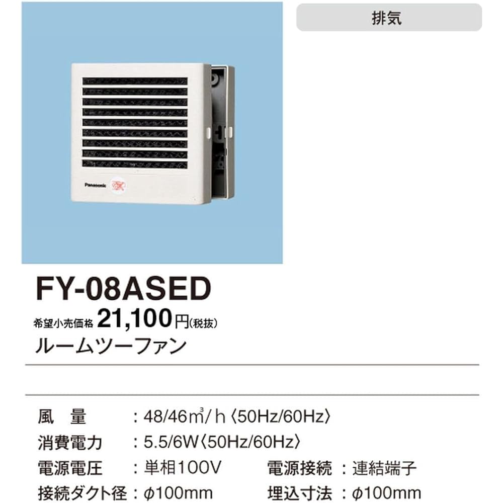 Panasonic Pipe Fan Room Two Fan FY-08ASED