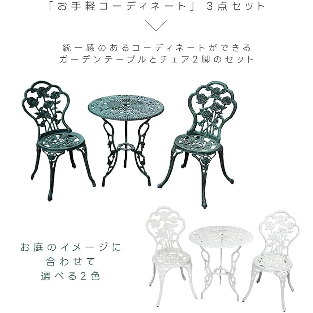 Living Out Rose Aluminum Garden Table & Chair 3 Piece Set Green [Table] Width 60 x Depth 60 x Height 70cm [Chair] Width 52 x Depth 63 x Height 71cm English Garden Cafe Style Stylish