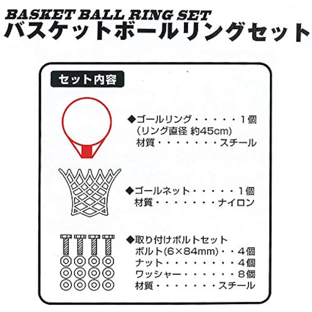 LITEC Basketball Goal Ring (Ring, Goal Net, Bolt Included) MS031