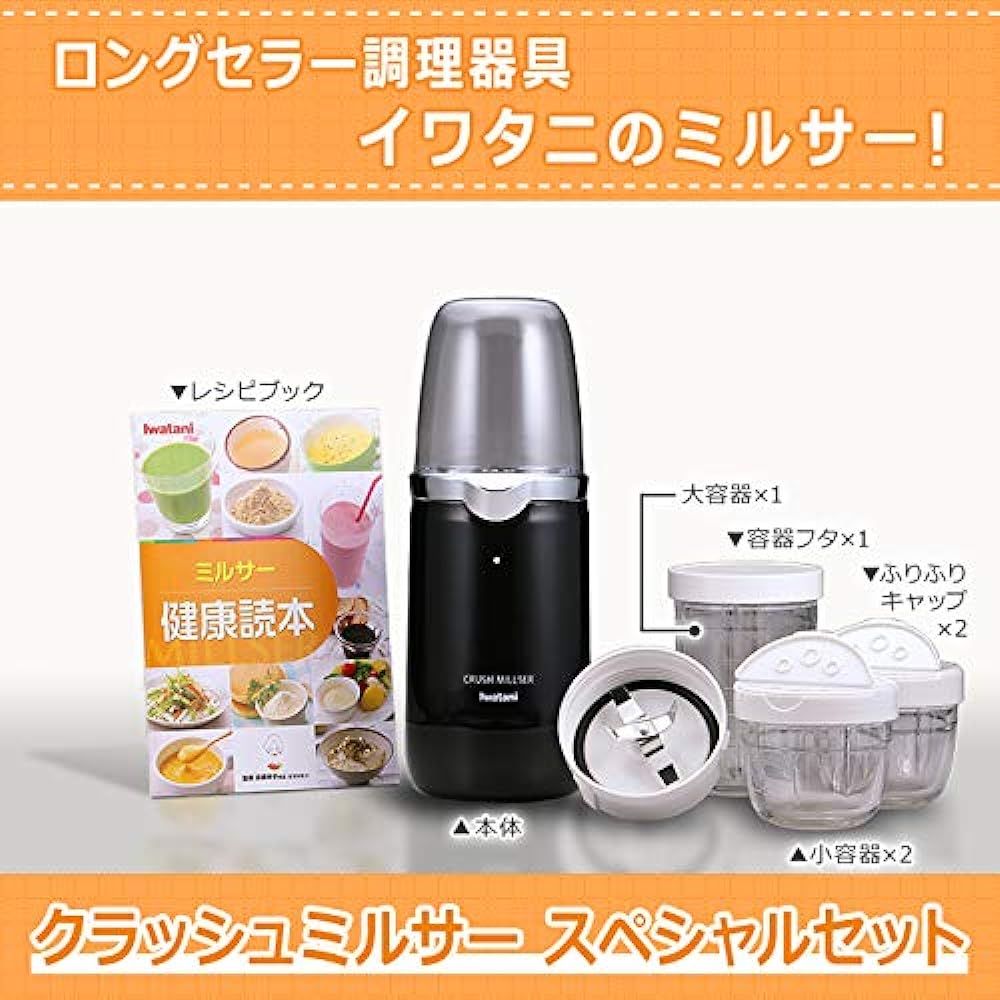 Iwatani crush miller special set