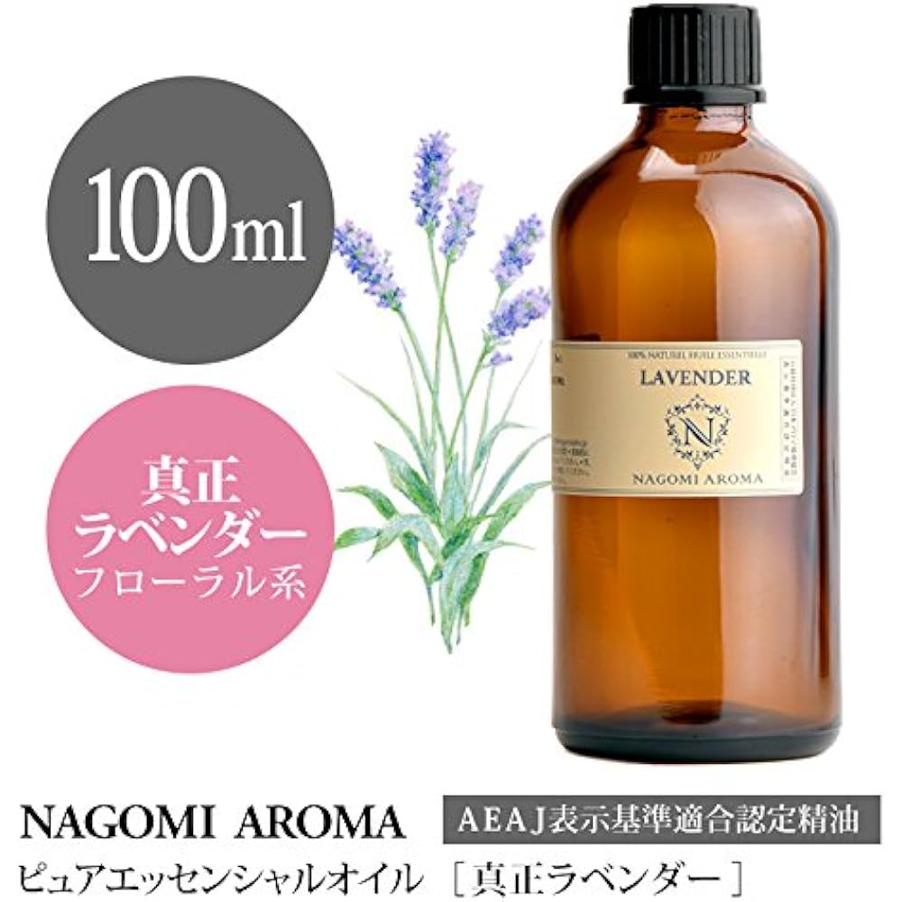 Olfactory training lavender 100ml essential oil aroma essential oil oil natural NAGOMI AROMA genuine lavender 100ml Lavender true100ml AEAJ certified essential oil