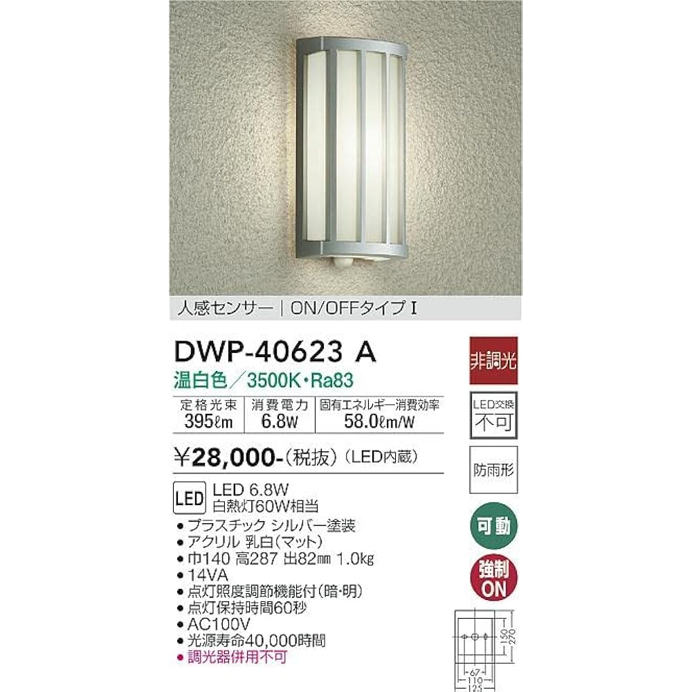 DAIKO Outdoor Light with Human Sensor [Built-in LED] LED 6.8W Warm White 3500K DWP-40623A
