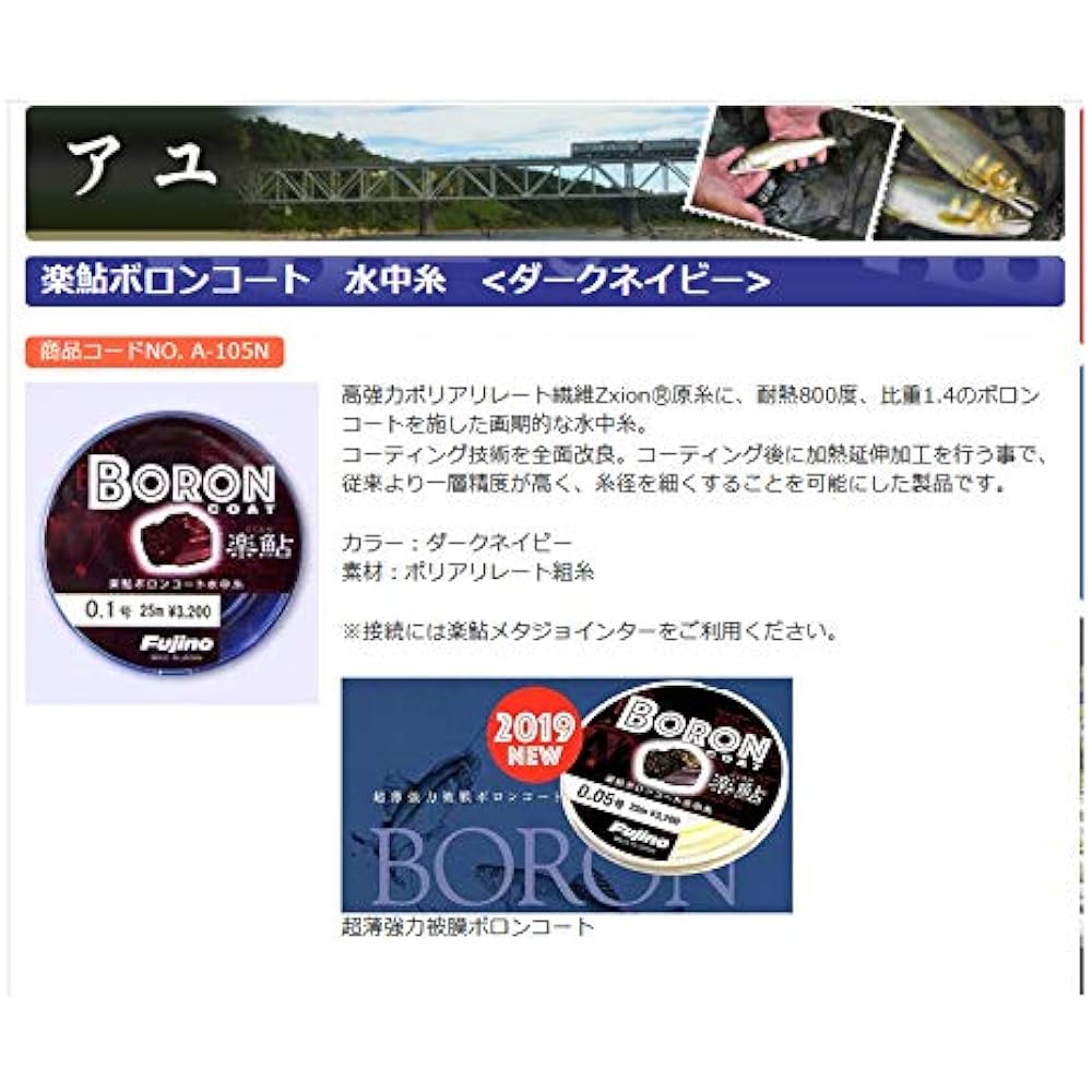 Fujino Line Rakuayu Boron Coat 25m A-105N 0.05 Dark Navy