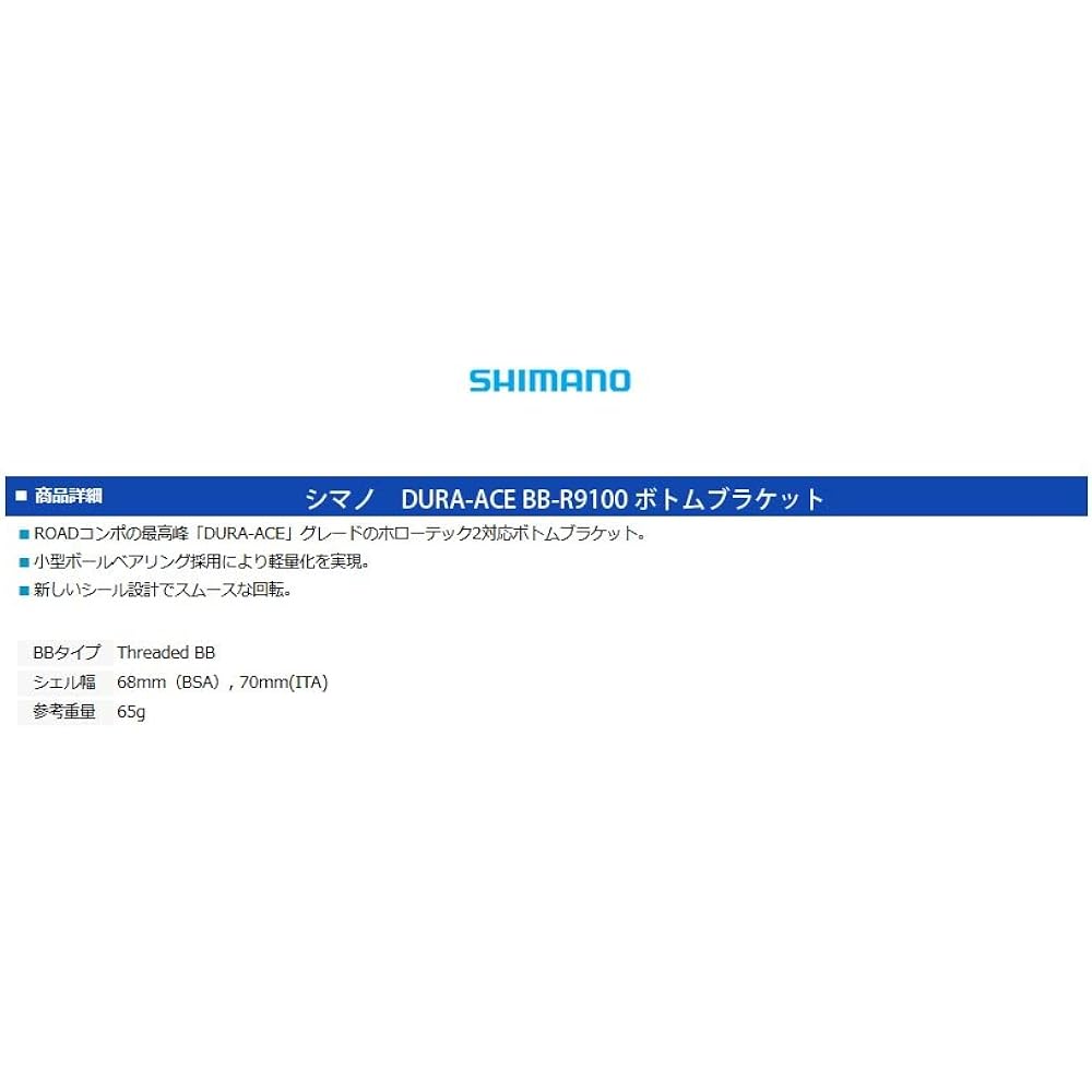 SHIMANO DURA-ACE BB-R9100 Bottom Bracket