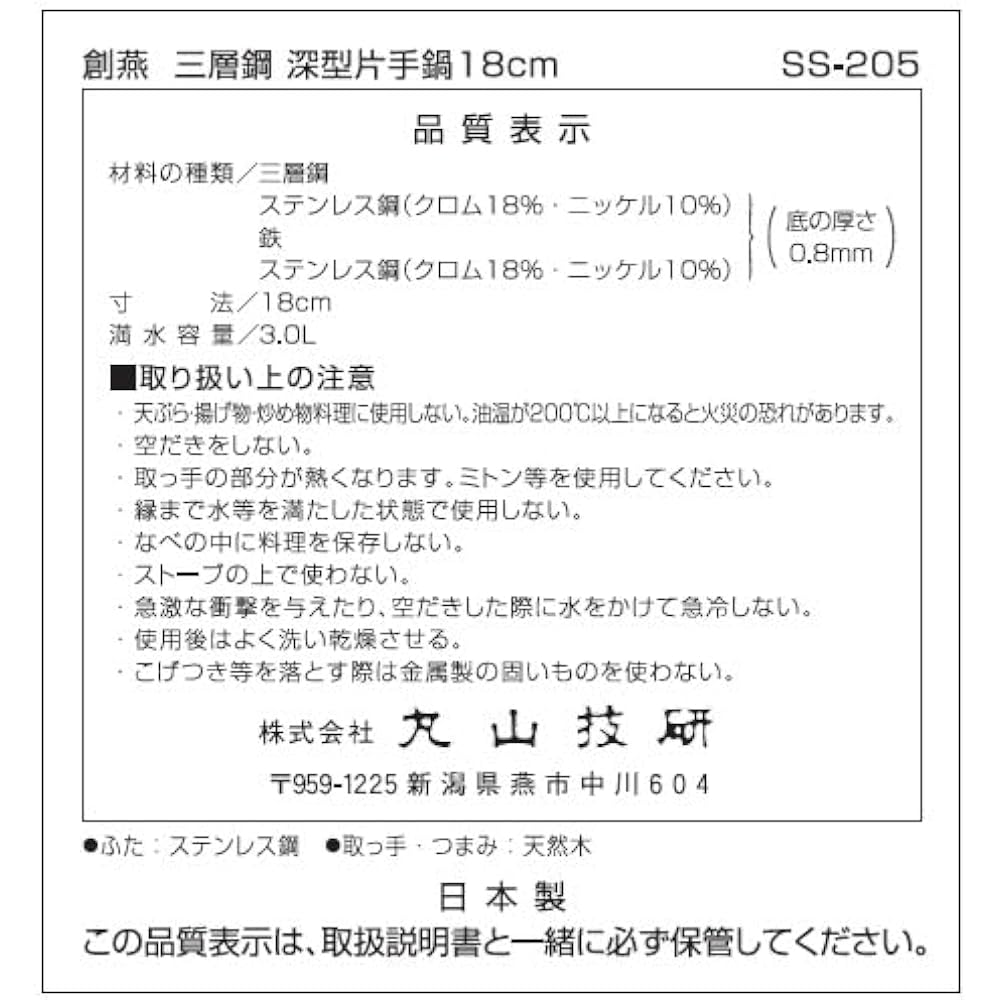 Maruyama Giken Soen SOUEN Made in Japan Three-layer Steel Deep Type One Hand Pot 18cm SS-205