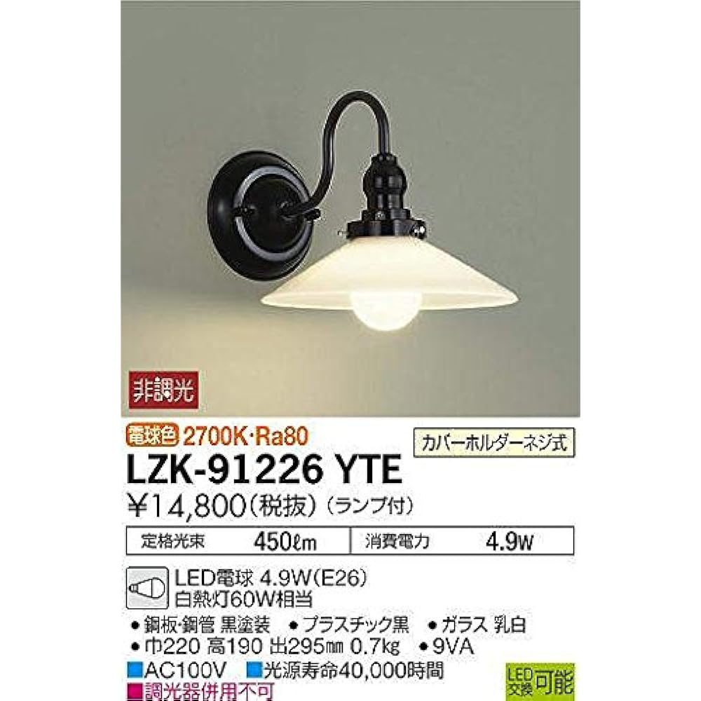 Daiko Electric DAIKO LED Bracket Light with Lamp LED Bulb 4.3W (E26) Bulb Color 2700K Electrical Work Required Black LZK-91226YTE