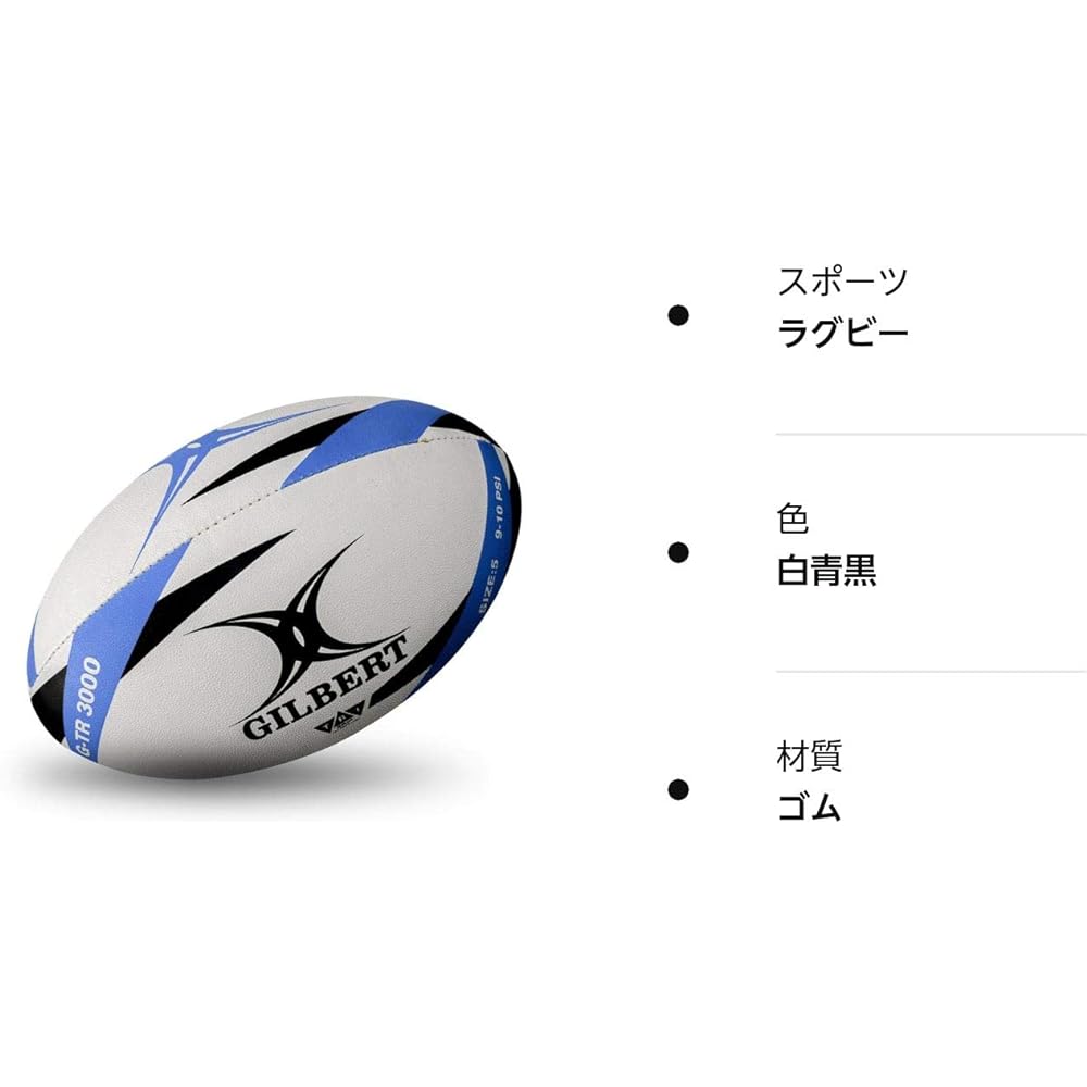 Gilbert Rugby Ball No. 5 G-TR 3000 White Blue Black [Parallel Import]