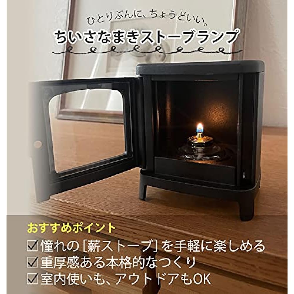 Kameyama Candle Small Wood Stove Lamp Black SJ9070000BK