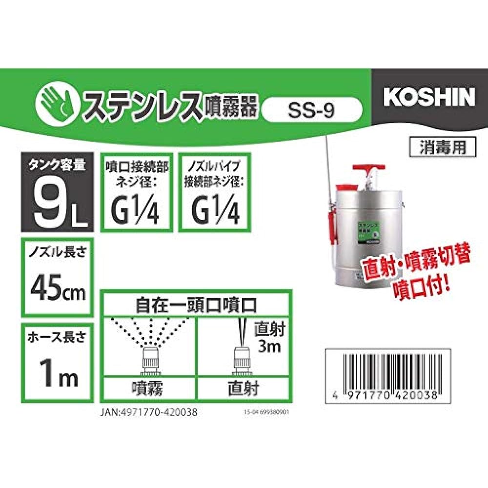 KOSHIN Shoulder Type Stainless Steel Manual Sprayer Tank 9L SS-9 45cm Nozzle Flexible 1 Head Spout Direct Atomizing Ballcock Flow Adjustment Disinfection Pest Control