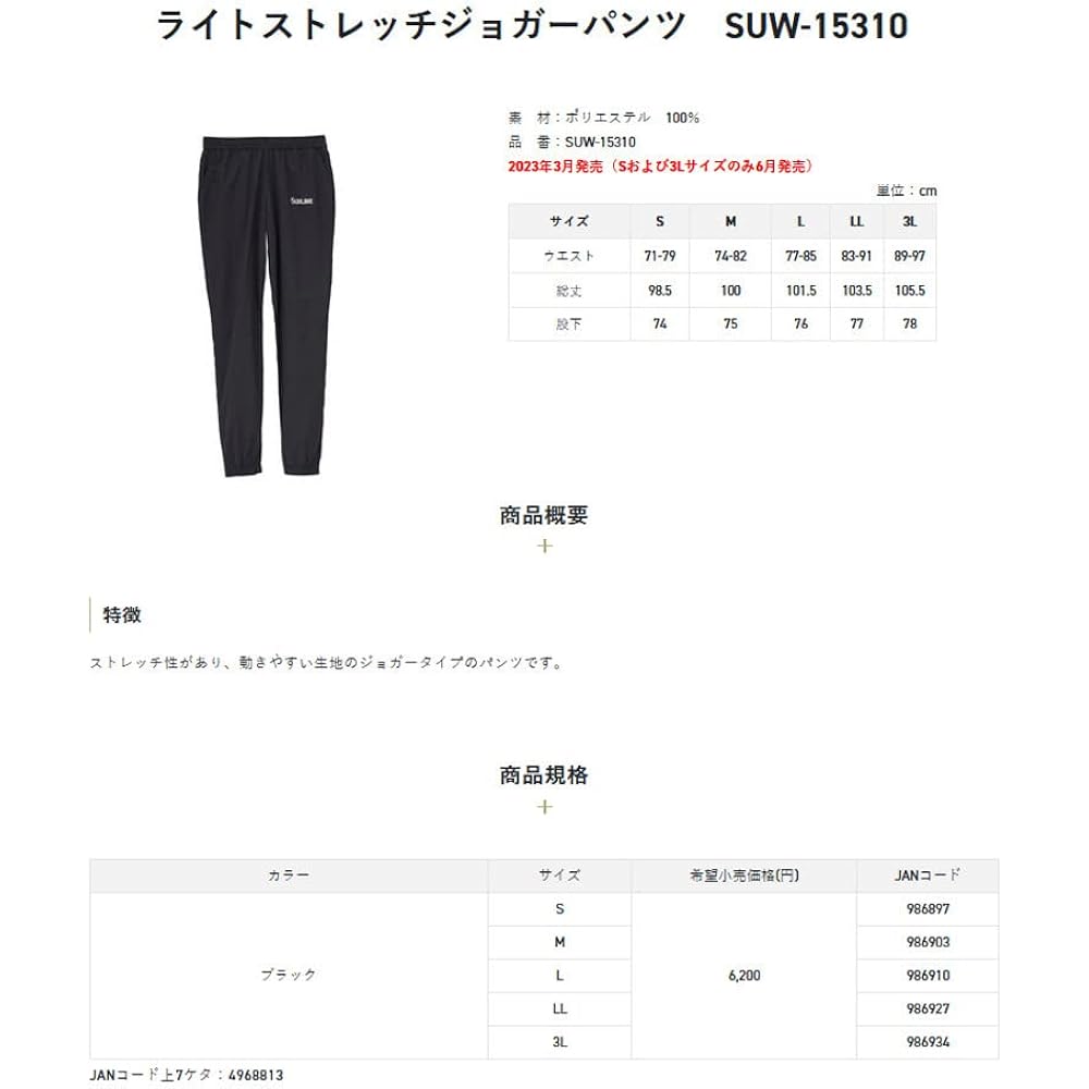 [Sunline] Light Stretch Jogger Pants SUW-15310 Black
