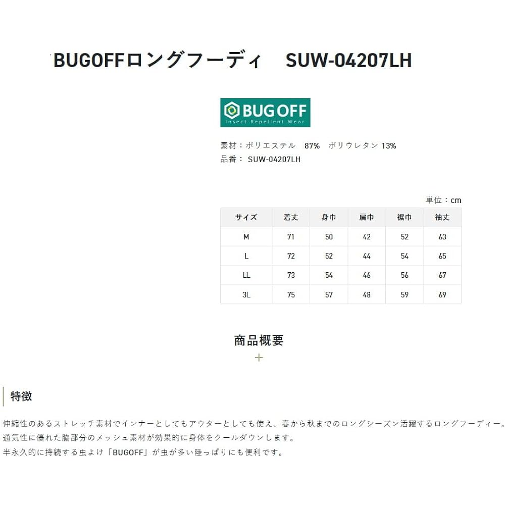 [Sunline] BUGOFF long hoodie