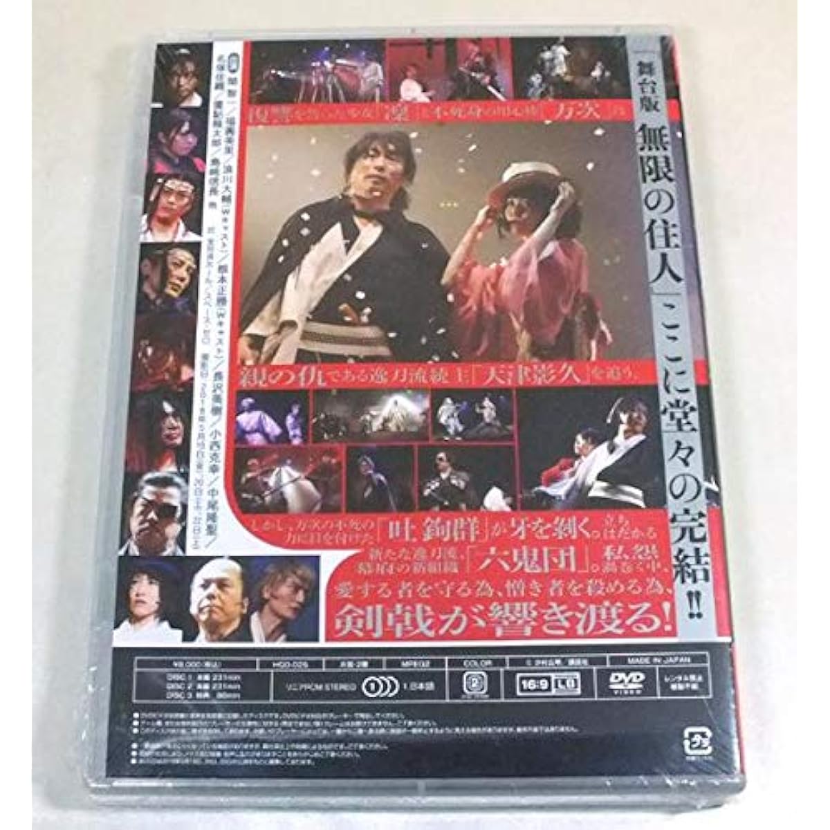 Blade of the Immortal: Final Chapter, Stage Version, HeroHero Q Company, 36th Performance
