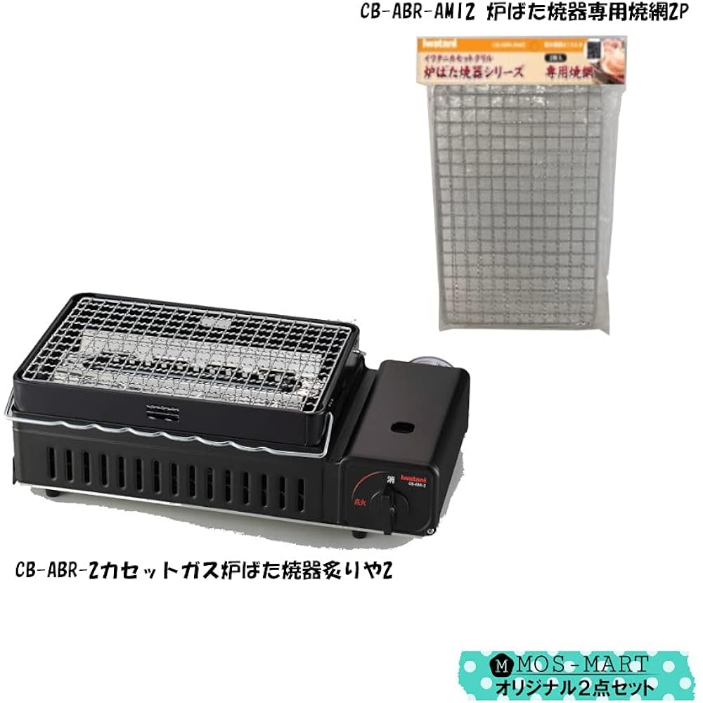 mos-mart BBQ Gas Stove Robatayaki Rotoriya CB-ABR-2 Main Unit Value Set (Main Unit + Spare Net (2 Pieces))