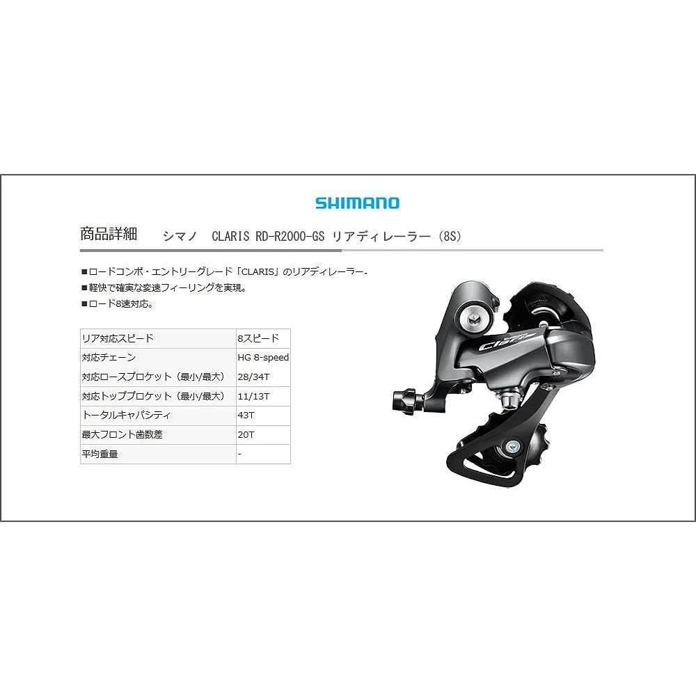 SHIMANO Rear Derailleur (ROAD) RD-R2000-GS Long Gauge ERDR2000GS CLARIS