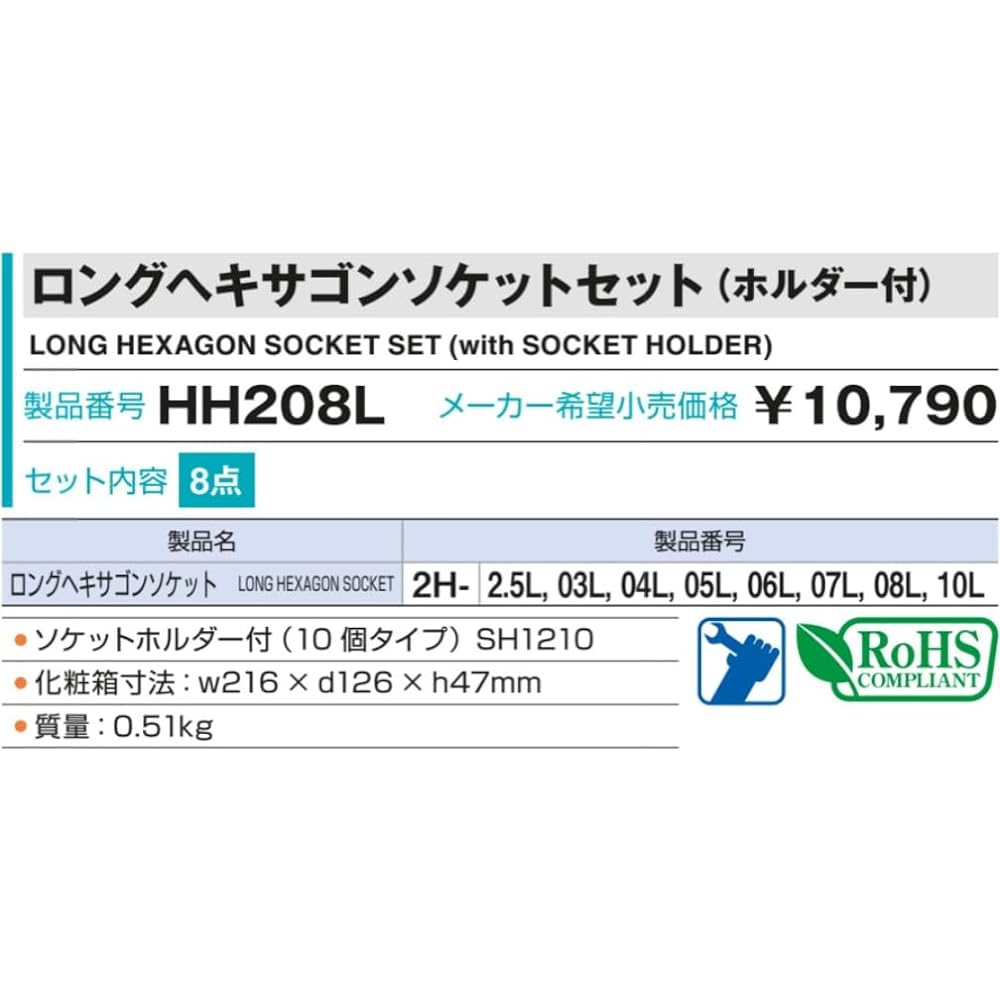 TONE Long Hexagon Socket Set (with holder) HH208L Drive angle 6.35mm (1/4") Contents 8 items