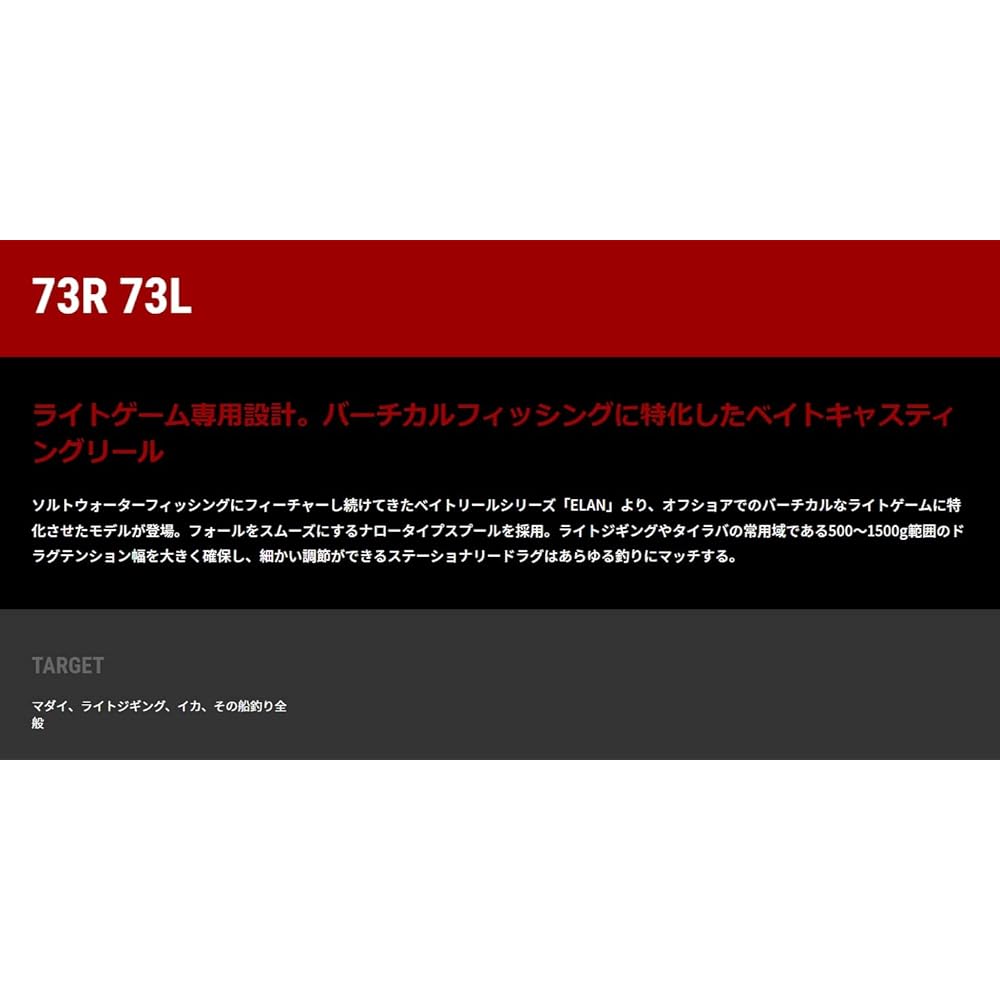 Tailwalk Reel Elan SW VTN 73L