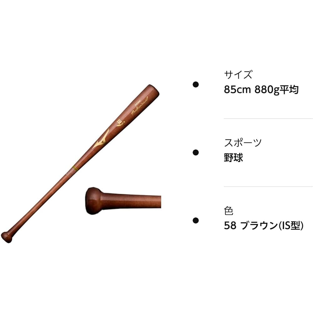 [MIZUNO] Mizuno Hard Wooden Bat, Easy to Swing, Head Hollow out, Baseball Hall Original, 1cjwh176 1cjlh176, 85cm, 880g Average, Professional