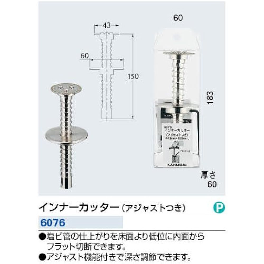 Kakudai inner cutter with adjustment 6076