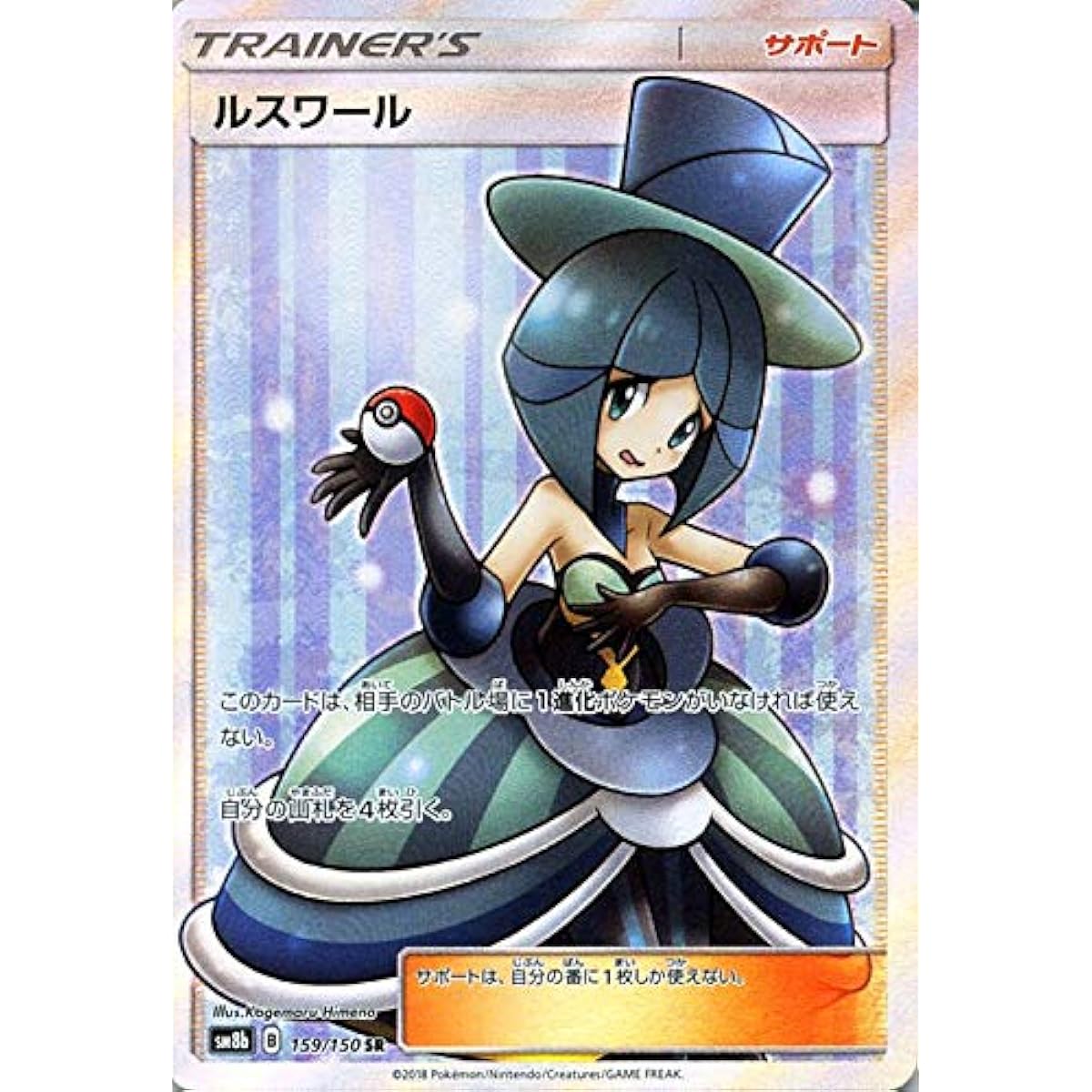 Pokemon Card Game SM8b High Class Pack GX Ultra Shiny Ruswaal SR | Pokemon Card Support Trainer's Card
