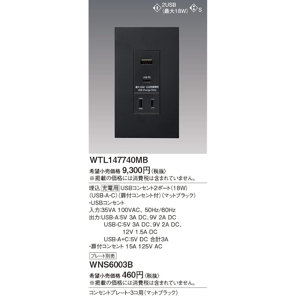 Panasonic Embedded USB Outlet 2 Ports for Charging Matte Black 18W 44 x 50 x 110mm USB-A/C with Door Outlet WTL147740MB