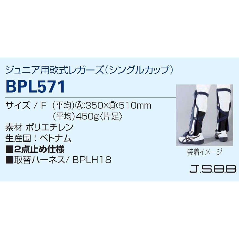 ASICS Baseball Legace Softball Junior Single Cup F Size BPL571