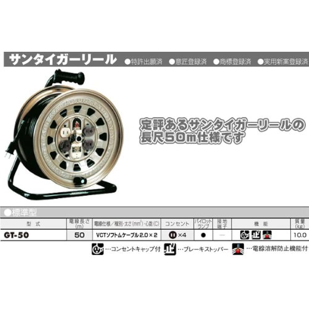 HATAYA Cord Reel, Indoor 100V Type, Cord 50m, Thickness 2.0㎟, Standard Type, Built-in Temperature Sensor, 4 Outlets, Outlet Dustproof Cap, Built-in Pilot Lamp, For Home Use, Factory Use, Construction Sites, Sun Tiger Reel GT-50