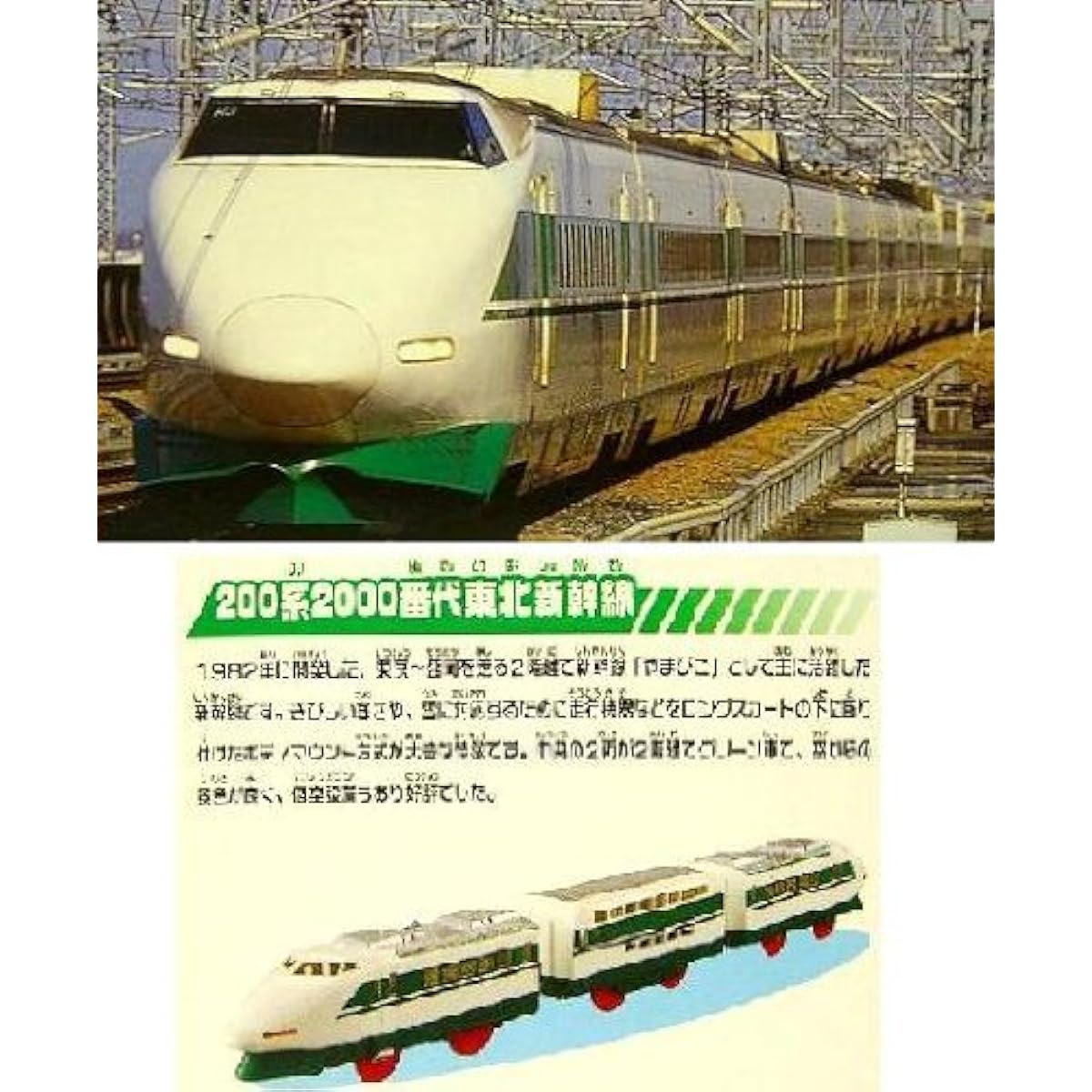 TAKARA TOMY TOMY Plarail Limited Edition 200 Series Tohoku Shinkansen