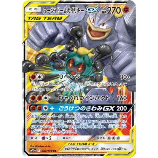 Pokemon TCG/Malashado & Machamp Tag Team GX (RR) / Tag All-Star (SM12a-067) / Japanese Single Card
