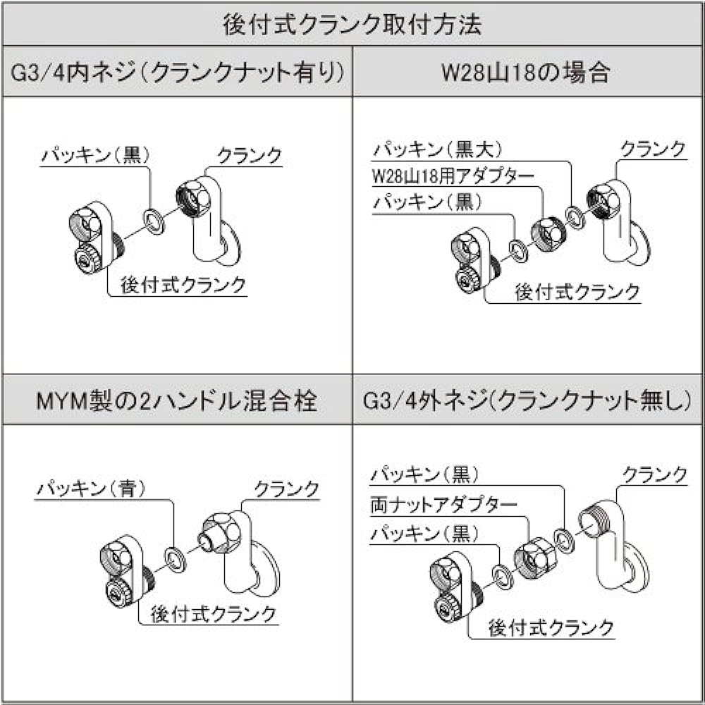Kakudai retrofitted crank Can be retrofitted to existing crank Compatible with 4 types Mounting screw G3/4 For single lever/2 handle mixer faucet 101-405