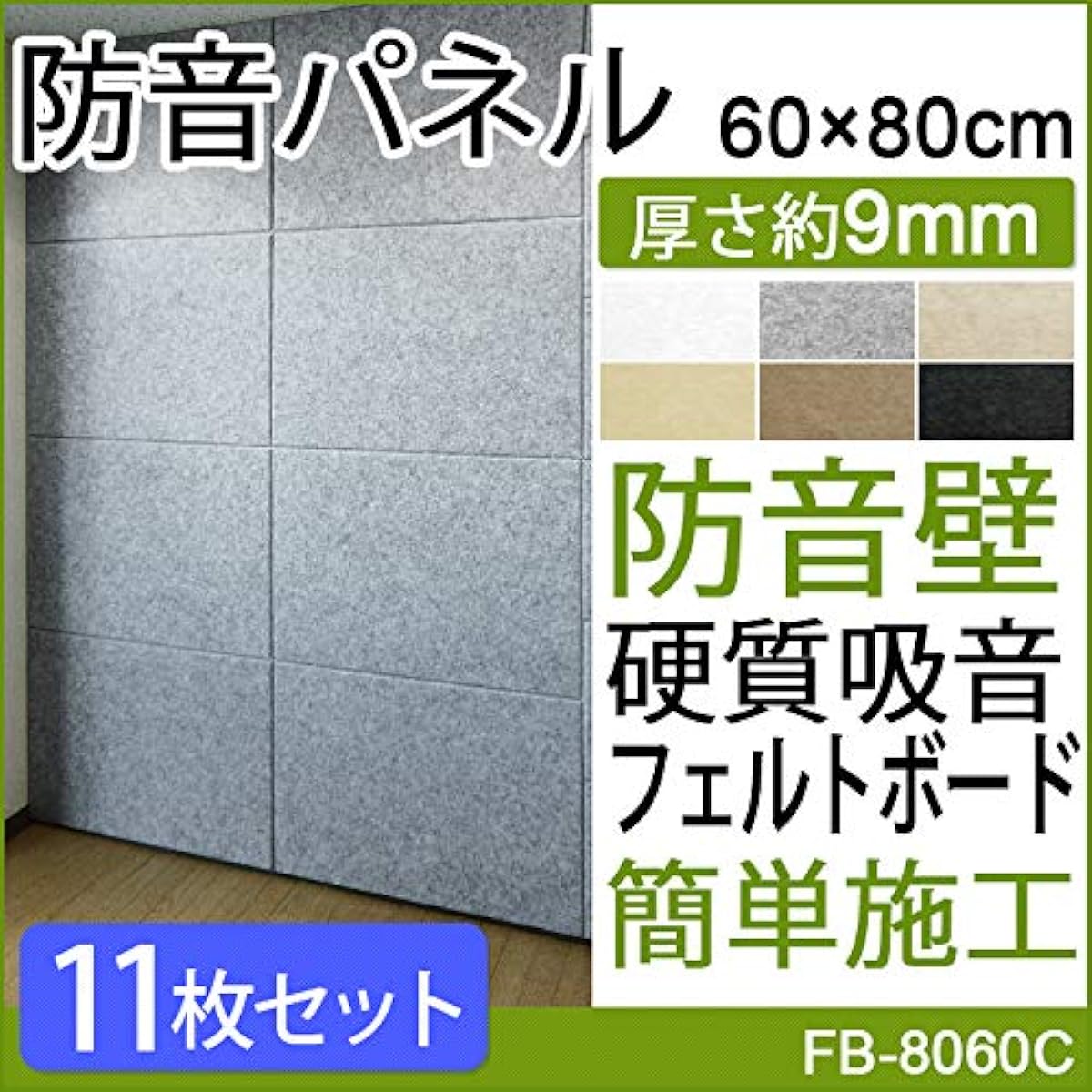 Soundproof Panel, Sound Absorption Panel, Soundproof Wall (Do) Approx. 60 x 80 cm, 11 Pieces, FB-8060-C-GY (Grey)