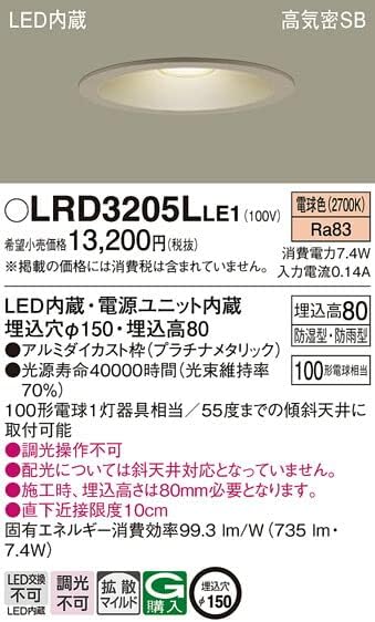 Panasonic Downlight for Under Eaves Daylight White/Shallow 8H/Diffused/Moistureproof/Rainproof/φ150 100 Type Platinum Metallic LRD3205NLE1