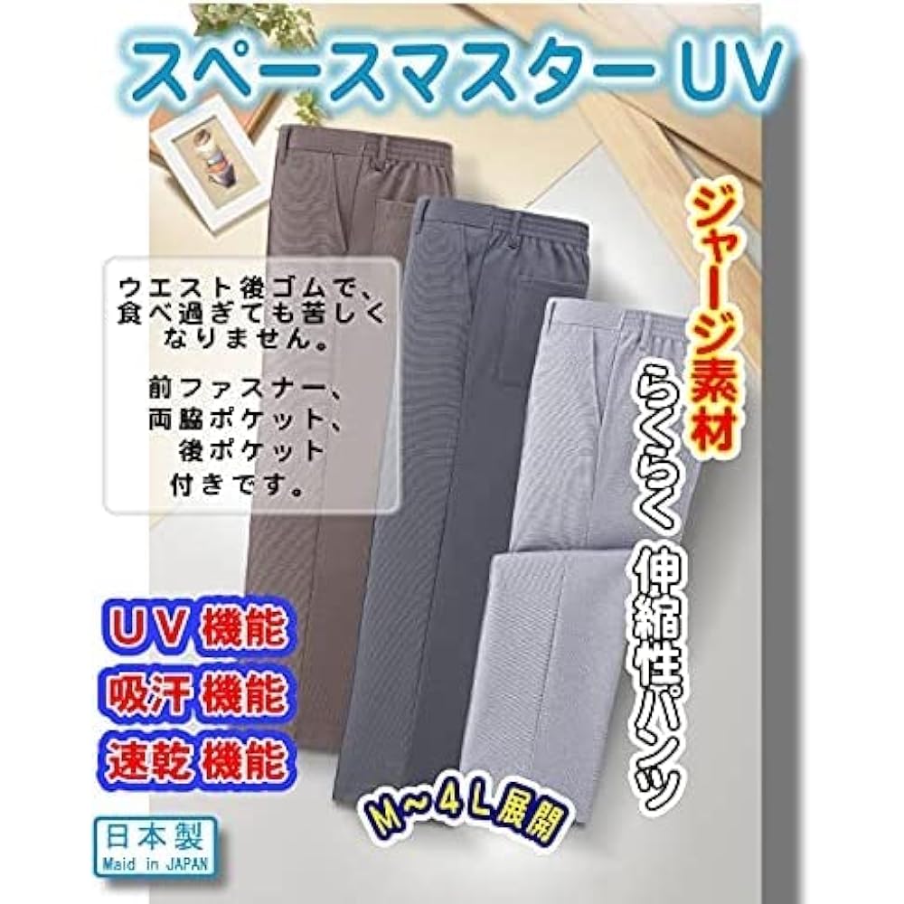 [Little Island] Easy Home Pants Made of Jersey Material (Inseam 60) Men's Jersey Slacks (UV/Quick Drying)