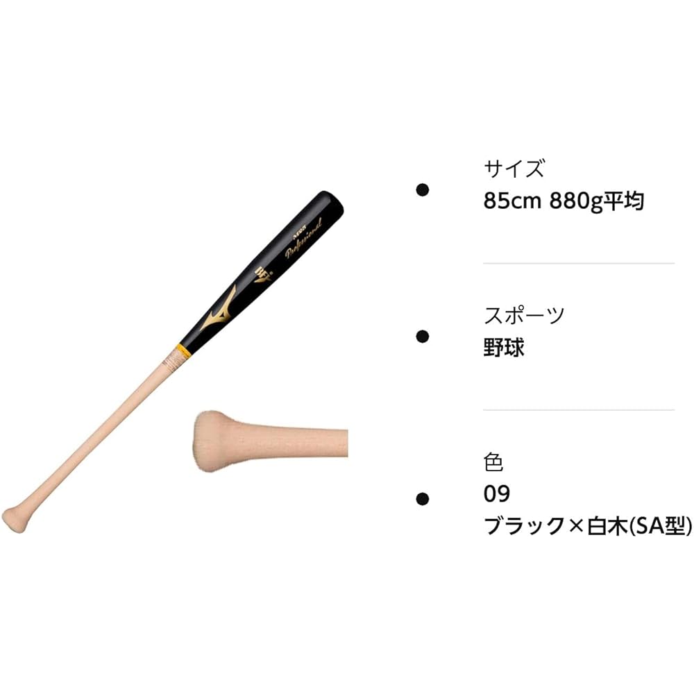[MIZUNO] Mizuno hard wooden bat, easy to swing, head hollowed out, Baseball Hall original 1cjwh17610 1cjlh17610 85cm 880g average Black x plain wood SA type