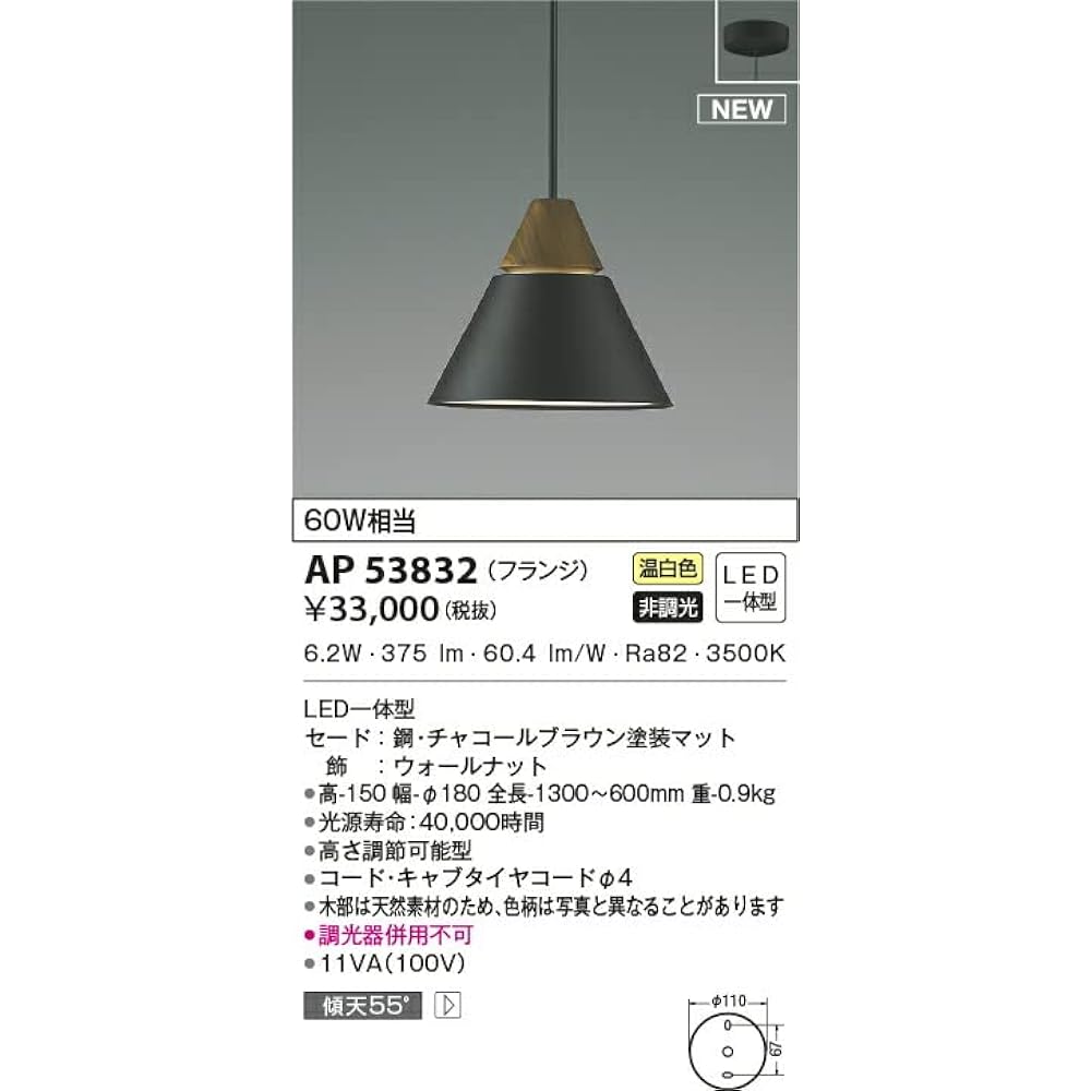 Koizumi LED Pendant 60W Equivalent A-pendant Height Adjustable Charcoal Brown Matte Warm White: AP53832