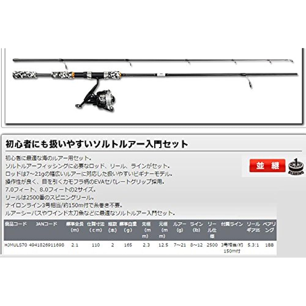 OGK rod first sea lure rod set 7.0ft